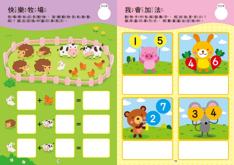 蓋印章學加法 (附印章筆1枝) 【N次寫練習本】